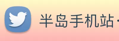 半岛手机站·网站在线官网 - 半岛(中国) Logo